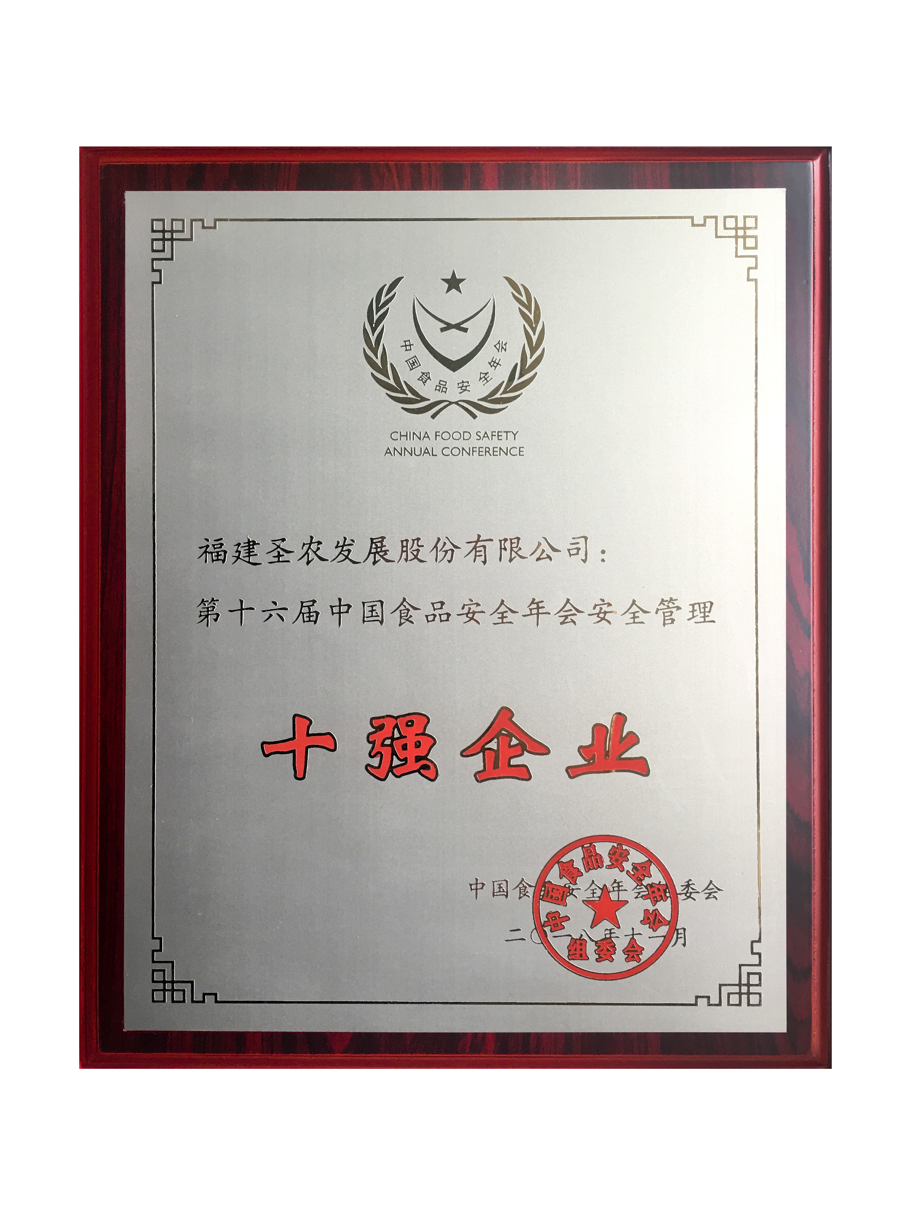 2018（中国·350vip8888新葡的京发展）十强企业