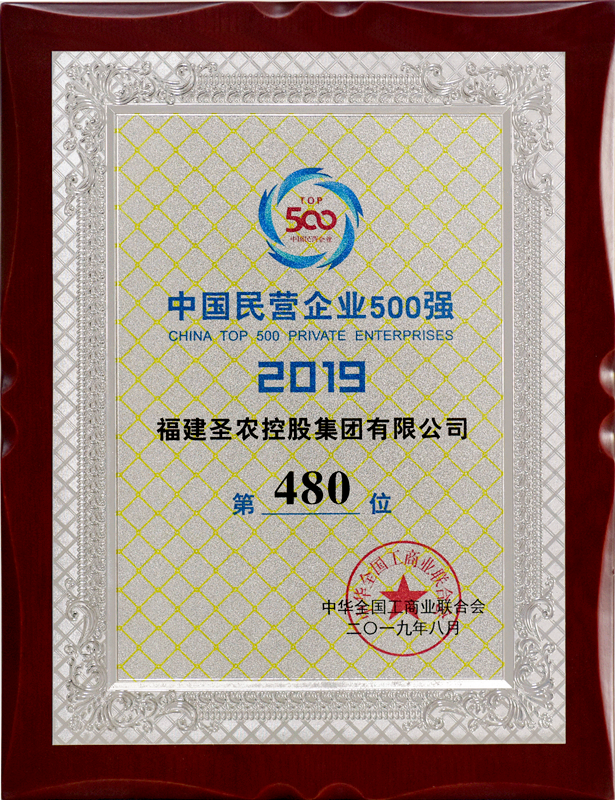 2019（中国·350vip8888新葡的京集团）中国民营企业500强